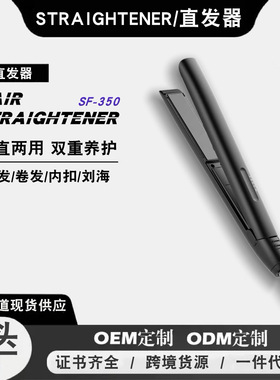 空盒子跨境直发器直卷两用电板夹宿舍家用直发夹板不伤发