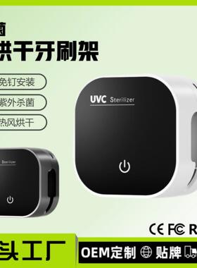 空盒子杀菌烘干牙刷架无痕壁挂式免打孔紫外线杀消毒器跨境智能感