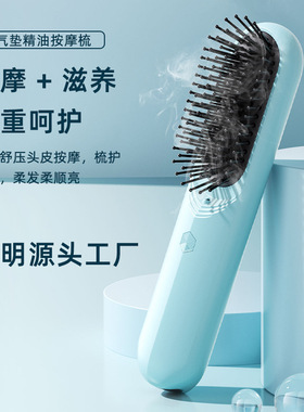 空盒子家用便携式无线直发梳精油雾化气垫梳顺发发按摩便携电动按
