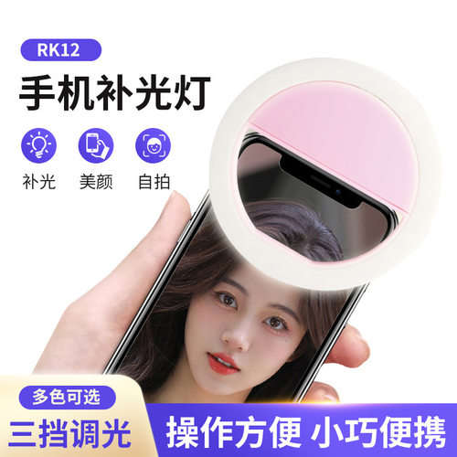 空盒子充电款手机补光灯直RK12夹子灯自拍灯便携打光拍照美颜灯环