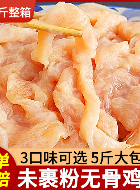 分装瓶收纳罐粮农未裹粉无骨鸡柳半成品30斤新鲜冷冻香酥鸡肉条油