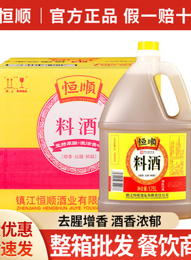 分装瓶收纳罐恒顺料酒1.75L桶装家庭炒菜黄酒去腥提香解膻家用厨
