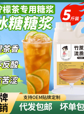 分装瓶收纳罐茶小冷竹蔗冰糖糖浆蔗糖2.5k鸭屎香手打柠檬茶奶茶店