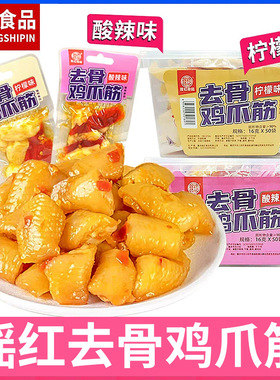 分装瓶收纳罐瑶红去骨鸡爪筋酸辣味山椒柠檬无骨鸡爪开袋即食小零