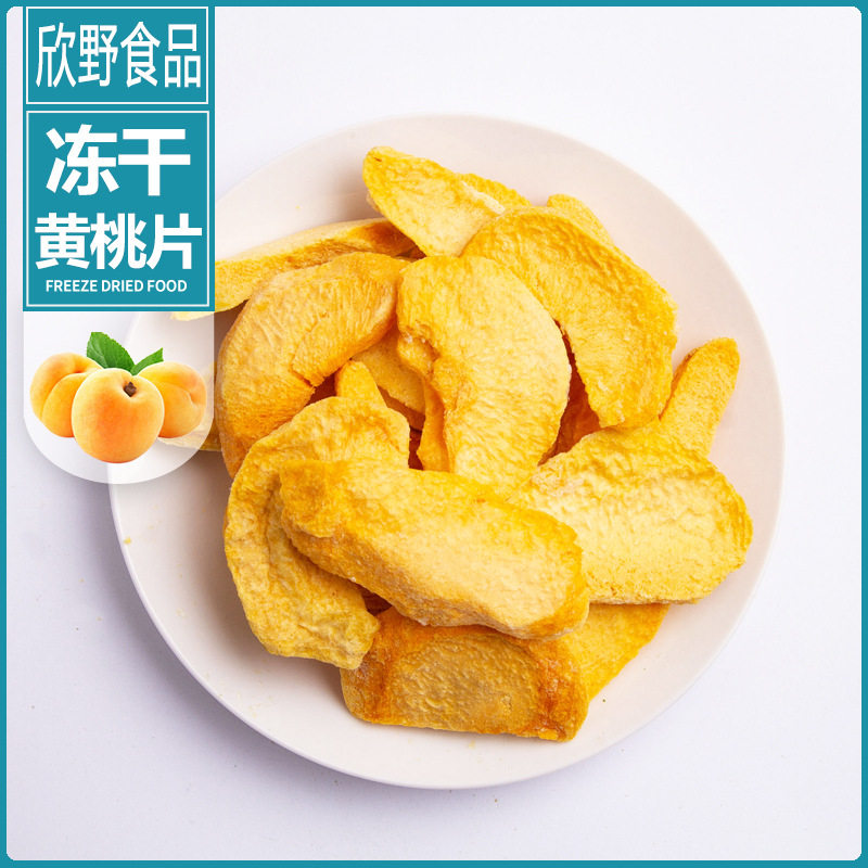 分装瓶收纳罐冻干黄桃片冻干水果脆片零食烘焙原料散装桃干1k装
