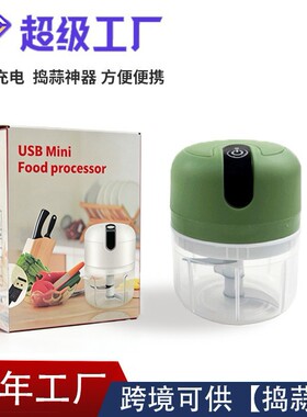 空盒子跨境家用电动捣蒜器搅蒜搅碎无线拉蒜蒜蓉机蒜泥神器小助辅