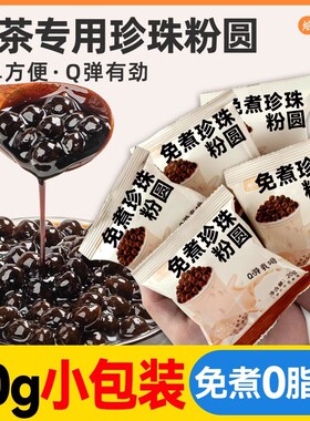 分装瓶收纳罐焙小姐免煮黑珍奶茶店琥珀波霸小包装20包配料专用的