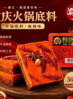分装瓶收纳罐重庆牛油老火锅底料麻辣火锅冒菜底料独立小包装50支