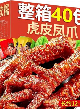 分装瓶收纳罐40只虎皮凤爪鸡爪子零食夜宵饱腹解馋下酒菜卤味食品