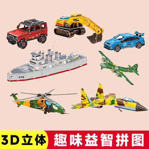 儿童3D立体拼图早教益智玩具DIY进阶积木宝宝幼儿园纸质玩具手工同步课堂教材书本