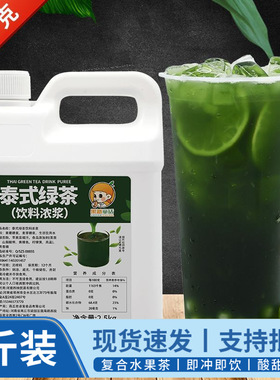 分装瓶收纳罐泰式绿茶2.5k饮料浓浆 水果茶多口味夏摆摊餐饮店手
