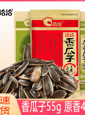 分装瓶收纳罐洽洽香瓜子55*35袋装整箱原香瓜子恰恰炒货零食五香