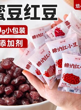分装瓶收纳罐焙小姐红豆蜜豆甜品烘焙奶茶店红小豆20包小包装甜品