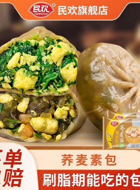 分装瓶收纳罐民欢荞麦荠菜鸡蛋韭菜鸡蛋薄皮包子500速食半成品加