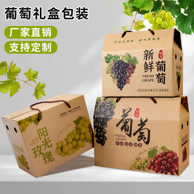Grape packaging box 5-10 pounds Sunshine Rose gift box Jufeng summer black fruit gift box empty box Grape packaging box
