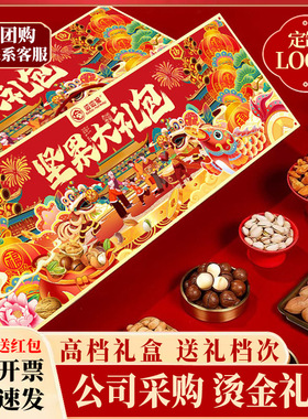 分装瓶收纳罐年货礼包坚果礼盒开心果干果炒货零食大礼包零食过年