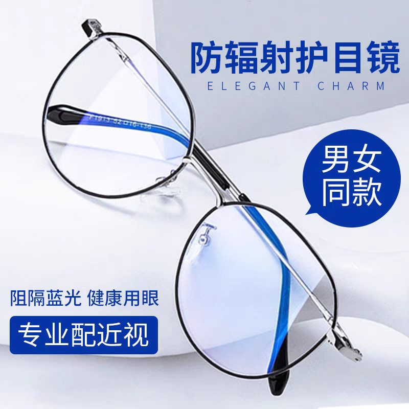 韩版防蓝光近视眼镜女质感金属学生眼镜框架电脑手机护眼平空盒子图片