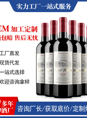 分装瓶收纳罐赤霞14度750ml整箱装干红葡萄酒礼盒装招