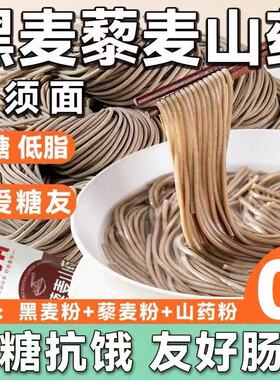 分装瓶收纳罐黑麦藜麦山药面低糖低钠低脂黑麦山药粗粮面条