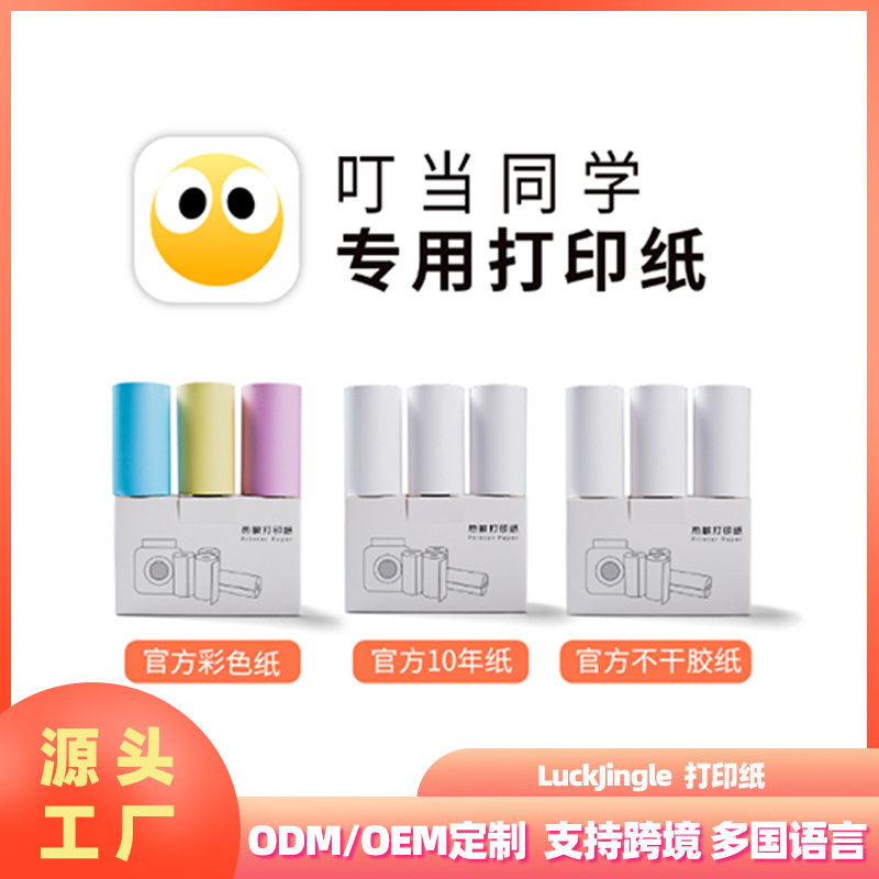 不干胶打印纸带背胶可粘贴错题专用打印纸标签热敏纸图片