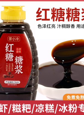 分装瓶收纳罐茶小冷红糖黑糖糖浆餐饮奶茶甜品店摆摊四川冰粉商用