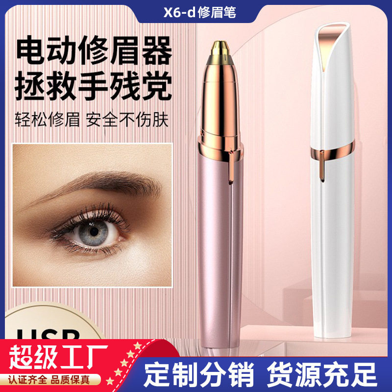 空盒子电动修眉刀防刮伤神器女士专用自动刮眉仪美容修剪器充电款
