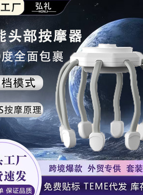 空盒子头部按摩器电动八爪鱼按摩器解压放松头部灵魂经络按摩头部