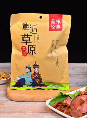 分装瓶收纳罐后草地内蒙古酱牛肉250袋装 卤牛肉熟食即食牛腱子肉