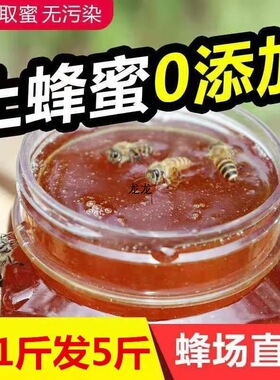 分装瓶收纳罐深山液体蜂蜜天然农家自产自销真百花蜜枣花洋槐蜜