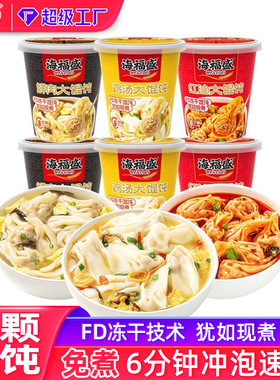 分装瓶收纳罐馄饨速食冲泡红油抄手宿舍免煮早餐冻干复水云吞大混