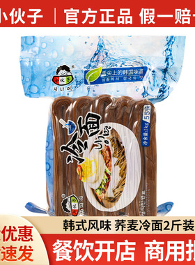 分装瓶收纳罐小伙子冷面1k速食商用袋装韩式风味凉面东北朝鲜风味