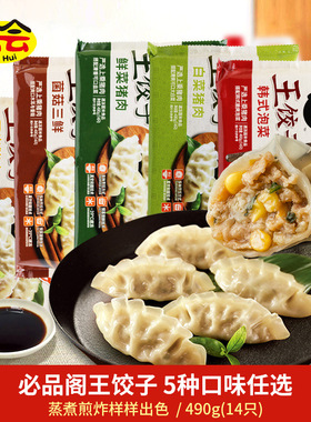 分装瓶收纳罐韩国CJ必品阁王饺子490韩式泡菜水饺玉米猪肉菜蒸饺