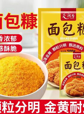 分装瓶收纳罐金黄面包糠家用油炸脆皮炸鸡炸鸡腿南瓜饼虾球裹粉特