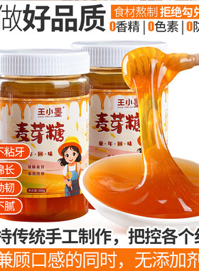 分装瓶收纳罐正宗麦糖商用传统糖儿时饴糖糖稀糖浆麦糖烘焙专用拉