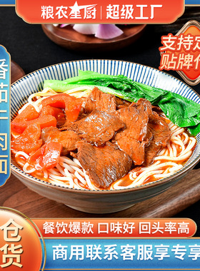 分装瓶收纳罐粮农星厨番茄牛肉面浇头冷冻速食料理包面馆餐饮商用