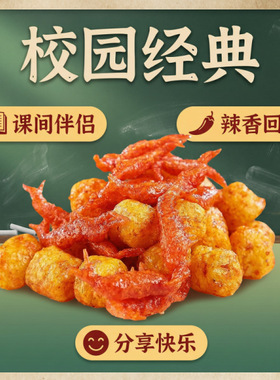 分装瓶收纳罐虾鱼蛋辣条8090后儿时经典怀旧零食五毛钱恐龙蛋学校