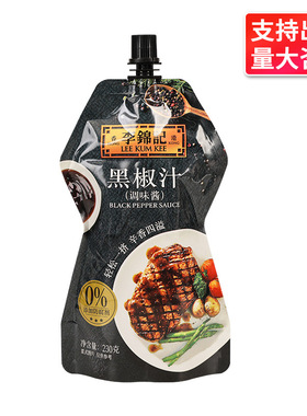 分装瓶收纳罐李锦记黑椒汁230调味酱意大利面烤肉牛排专用黑胡椒