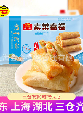 分装瓶收纳罐广州酒家利口福素菜春卷500速冻油炸小吃半成品速食