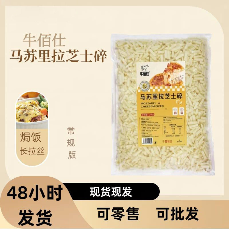分装瓶收纳罐牛佰仕马苏里拉芝士碎2k拉丝披萨焗饭专用奶酪碎整箱