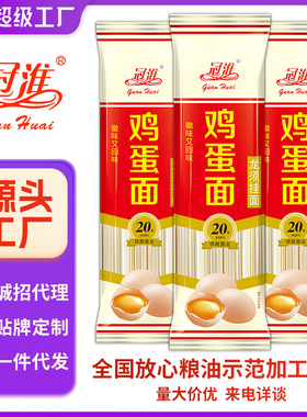 分装瓶收纳罐冠淮鸡蛋面350袋装阳春面条原味挂面早餐炒面条细面