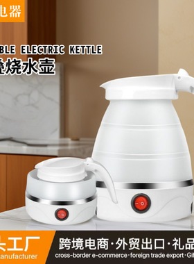 空盒子礼品外贸出口折叠烧水壶家用便携式小型可折叠水壶硅胶迷你