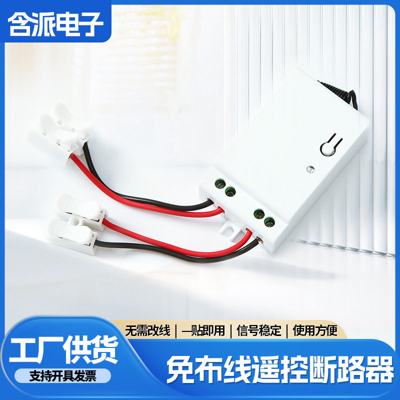 空盒子智能遥控开关免布线灯具断路器宿舍家用关灯控制射频多控多