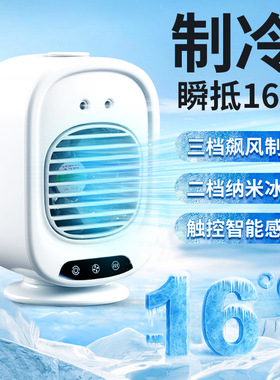 空盒子跨境夏季清凉冰雾加湿补水智能空调扇迷你充电三档桌面台式