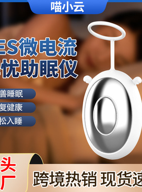 空盒子智能便捷式脉冲按摩睡眠仪微电流智能助眠仪失眠器手握睡眠