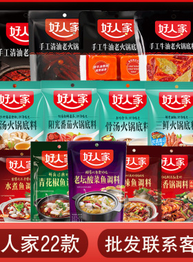 分装瓶收纳罐好人家火锅底料酸菜鱼水煮鱼青花椒鱼调料包番茄骨汤