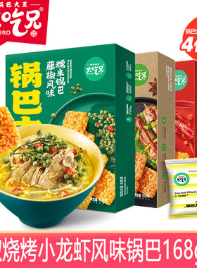 分装瓶收纳罐大吃兄锅巴大王藤椒麻辣花椒脆大排档烧烤味小龙虾味