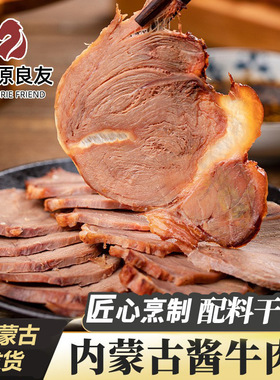 分装瓶收纳罐内蒙古特产即食牛肉健身酱牛肉轻食代餐饱腹熟食五香
