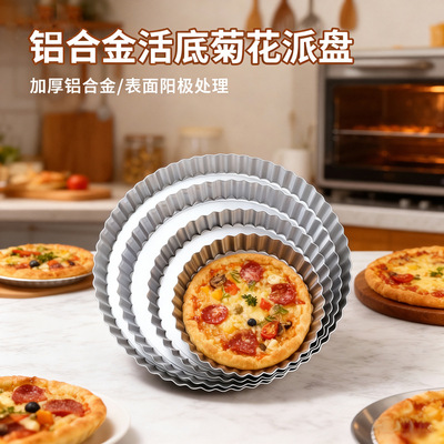 Aluminum alloy pizza tray, chrysanthemum pie tray, anodized fruit pie, dessert, savory pie, 611 inch baking mold