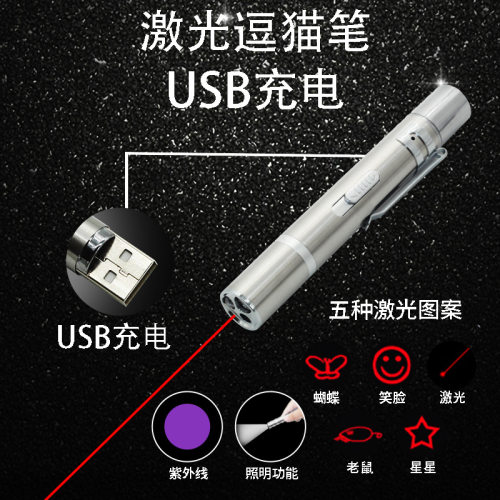 亚马逊猫咪玩具 USB直充激光图案逗猫棒宠物用品逗猫玩具