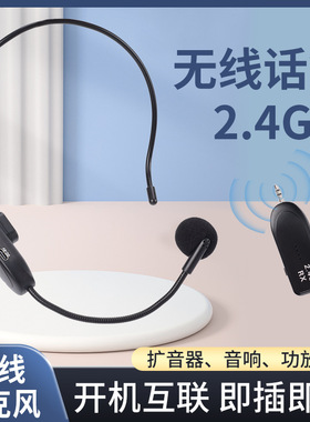 空盒子2.4头戴式麦克风小蜜蜂教师扩音器音响话筒一拖二耳麦电量